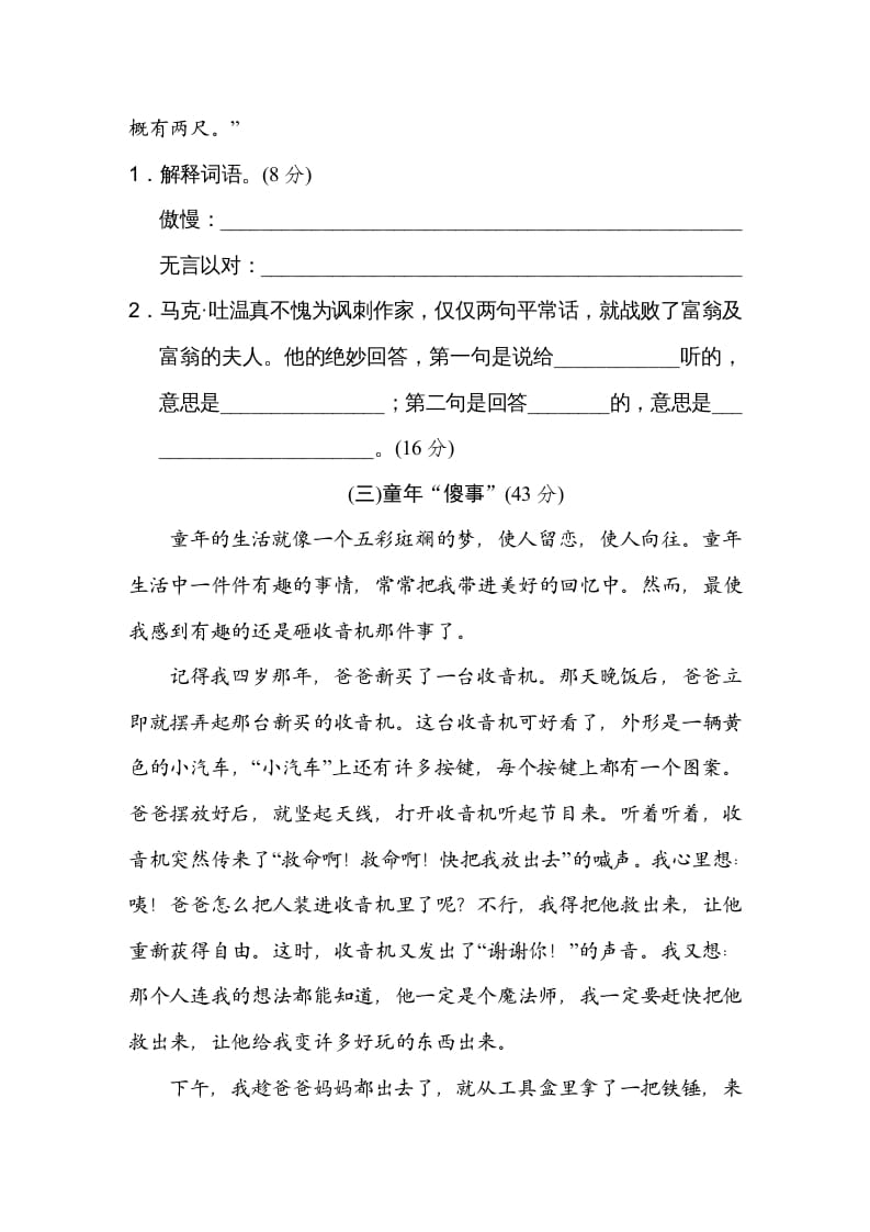 图片[3]-五年级语文上册五年上册课外拓展（部编版）-智源优学网