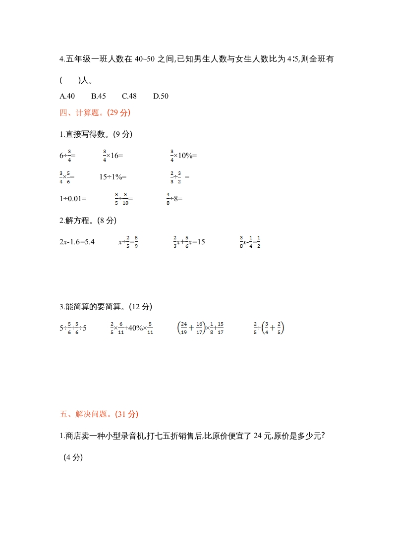 图片[3]-六年级数学上册学期期末测试卷1（苏教版）-智源优学网