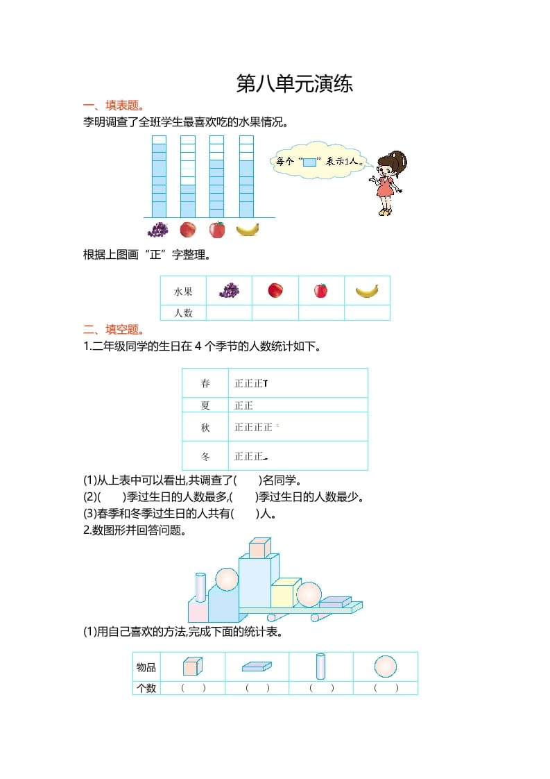 二年级数学下册第八单元-智源优学网
