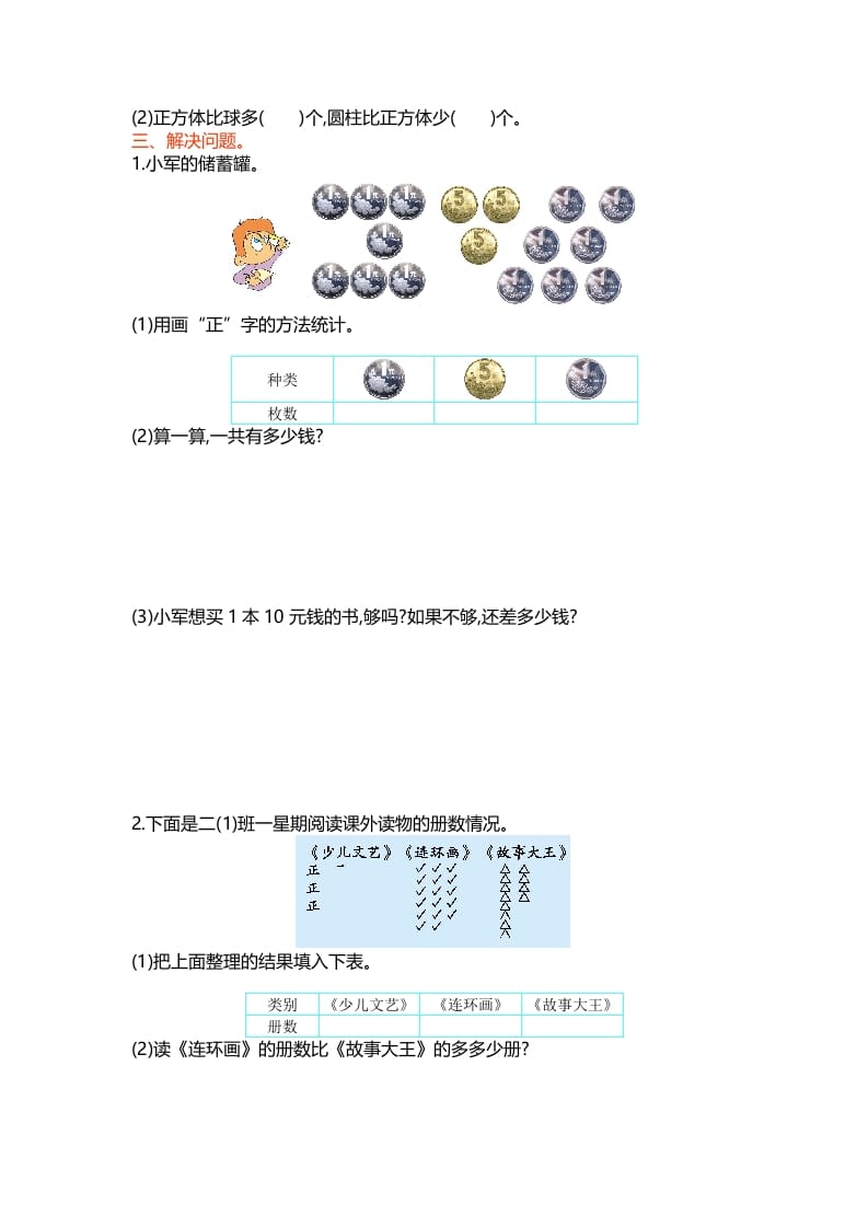 图片[2]-二年级数学下册第八单元-智源优学网