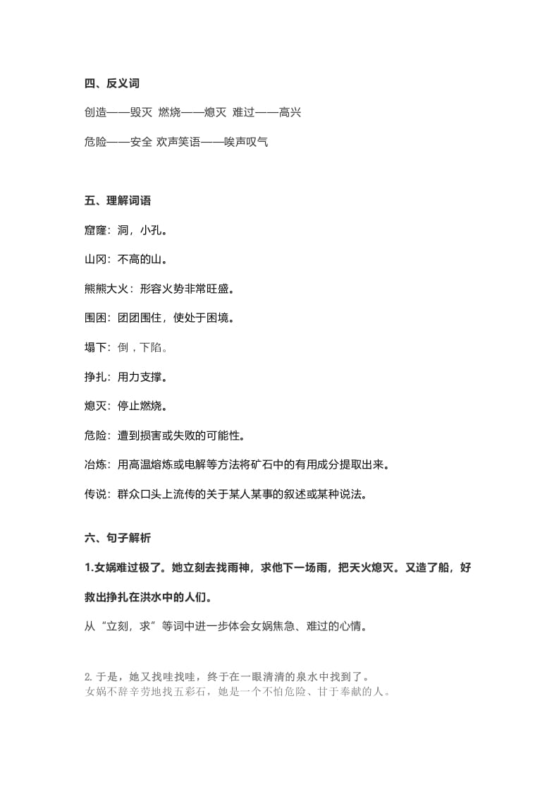 图片[2]-四年级语文上册15第15课《女娲补天》-智源优学网