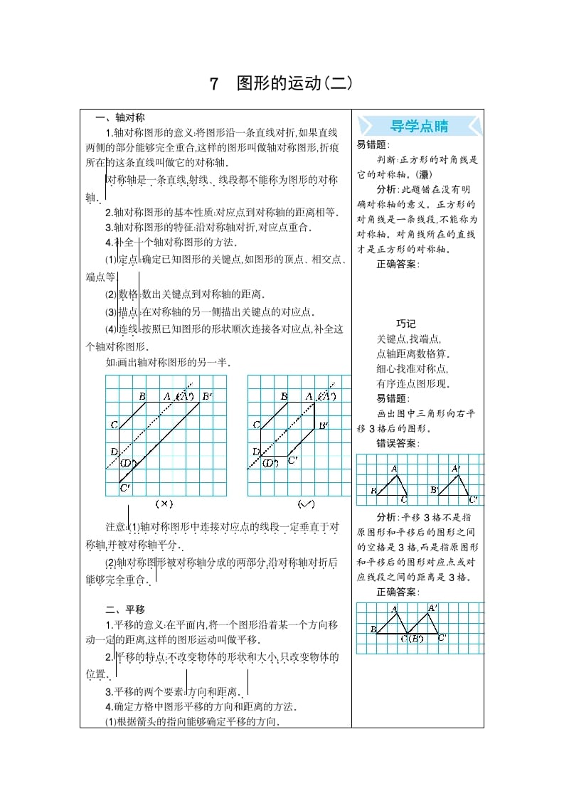 四年级数学下册7.图形的运动（二）-智源优学网