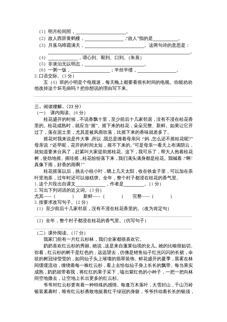 图片[2]-五年级语文上册期末练习(4)（部编版）-智源优学网