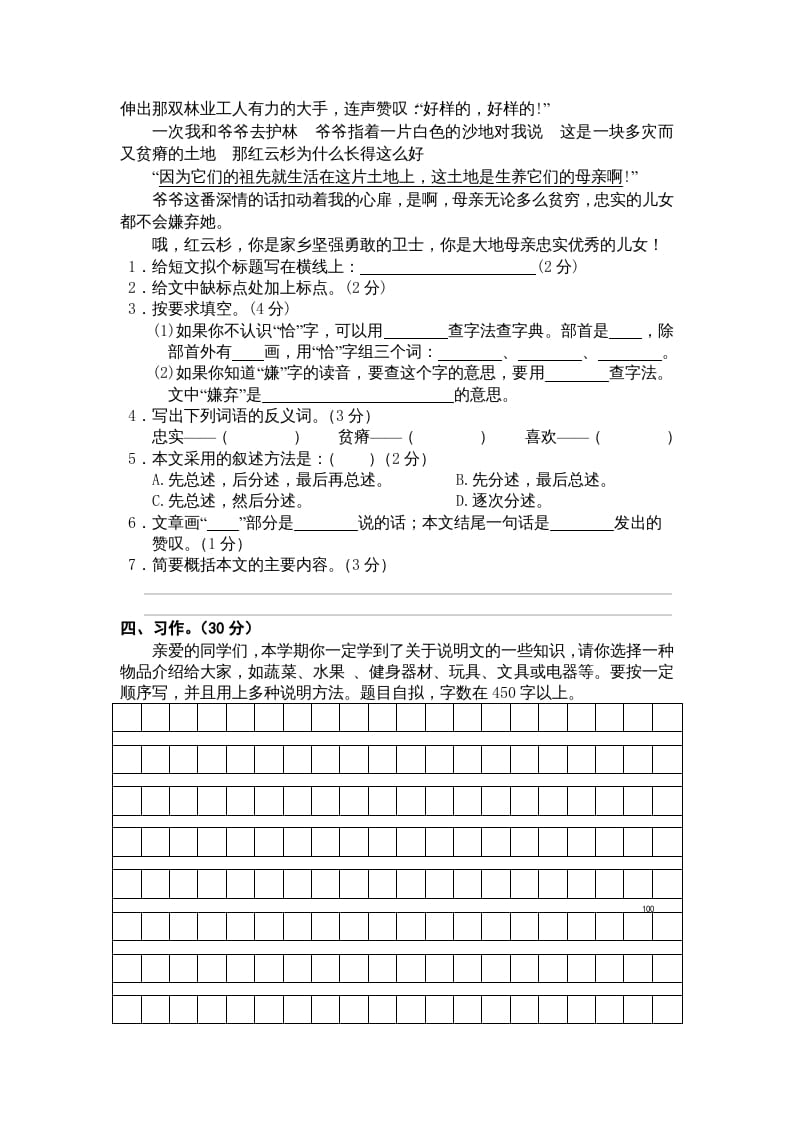 图片[3]-五年级语文上册期末练习(4)（部编版）-智源优学网