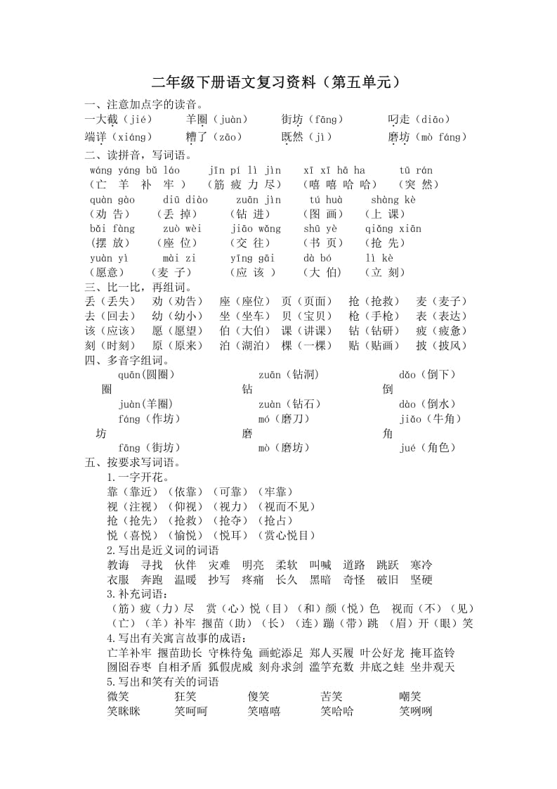 二年级语文下册第五单元复习资料-智源优学网