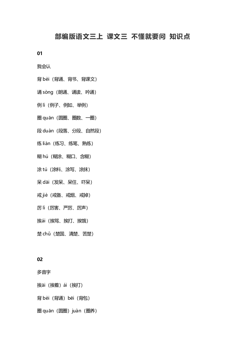 三年级语文上册3课文三不懂就要问知识点（部编版）-智源优学网