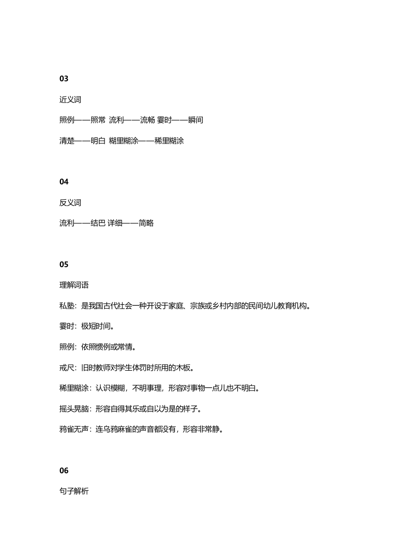 图片[2]-三年级语文上册3课文三不懂就要问知识点（部编版）-智源优学网