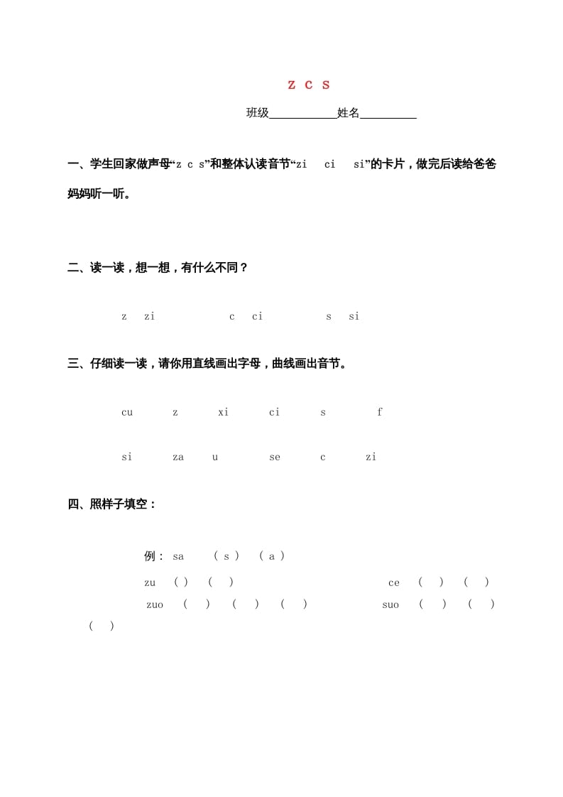 一年级语文上册7.zc练习3（部编版）-智源优学网