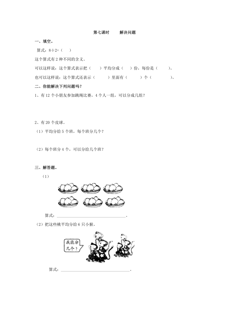 二年级数学下册2.7解决问题-智源优学网