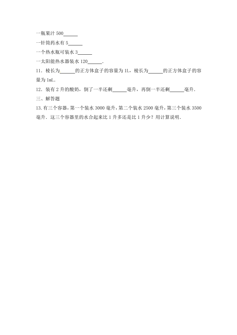 图片[2]-四年级数学上册1.升和毫升（2）-（苏教版）-智源优学网