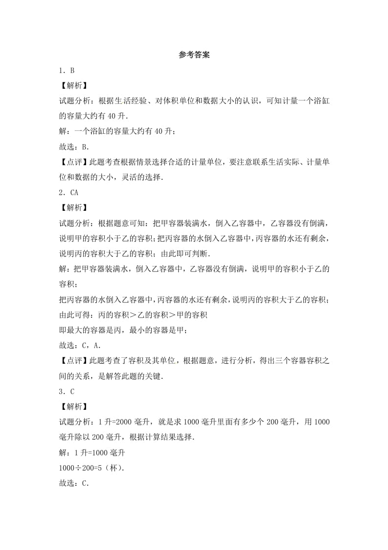 图片[3]-四年级数学上册1.升和毫升（2）-（苏教版）-智源优学网