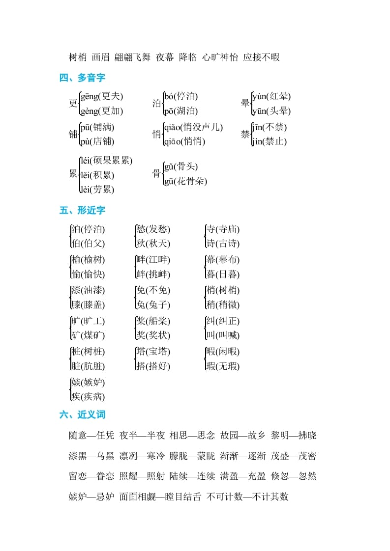 图片[2]-五年级语文上册第七单元单元知识小结（部编版）-智源优学网