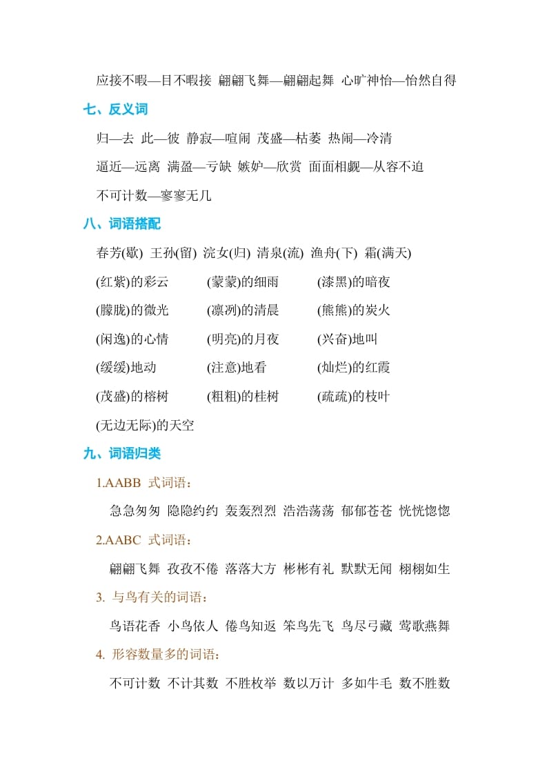 图片[3]-五年级语文上册第七单元单元知识小结（部编版）-智源优学网
