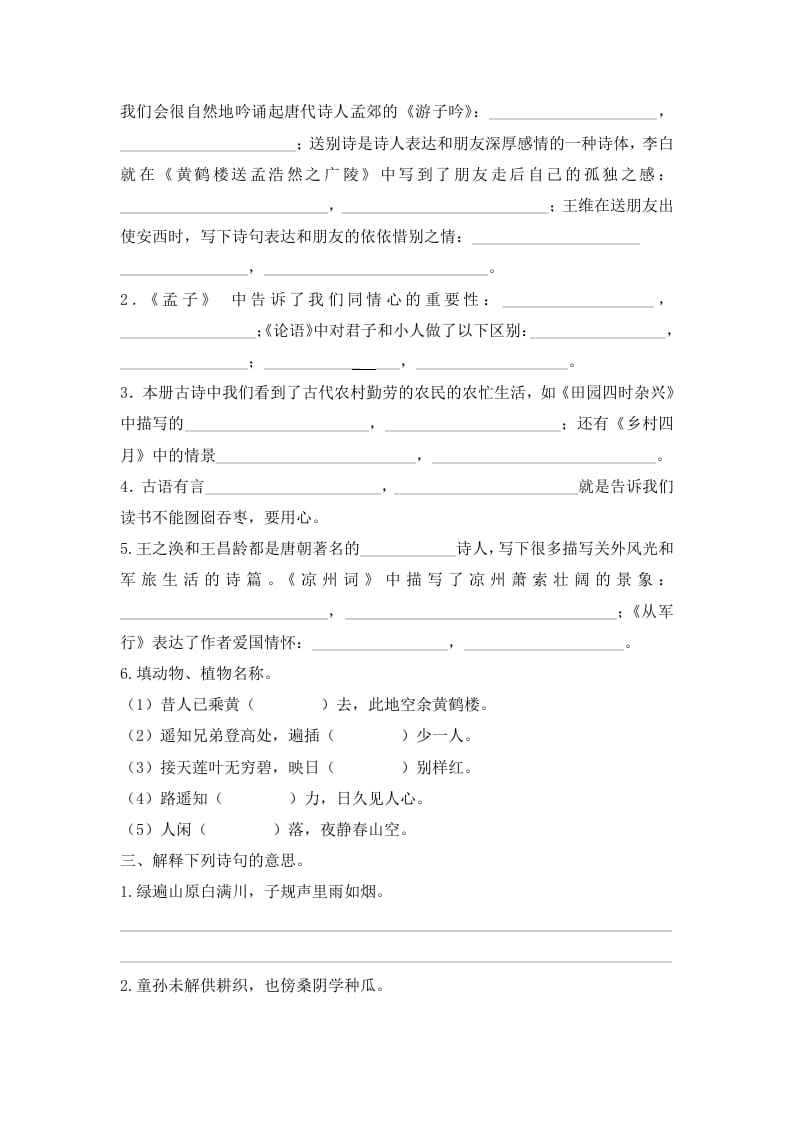 图片[2]-五年级语文上册.【古诗专项复习】新部编版五年级下册古诗专项复习（部编版）-智源优学网