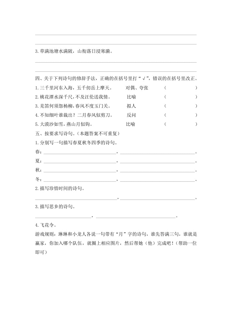 图片[3]-五年级语文上册.【古诗专项复习】新部编版五年级下册古诗专项复习（部编版）-智源优学网