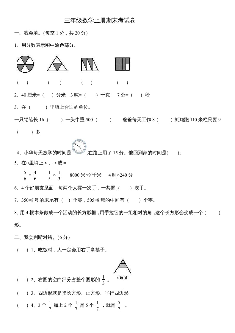 三年级数学上册数末试卷（人教版）-智源优学网