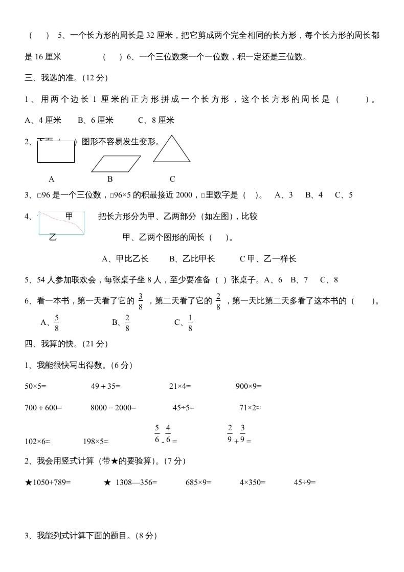 图片[2]-三年级数学上册数末试卷（人教版）-智源优学网