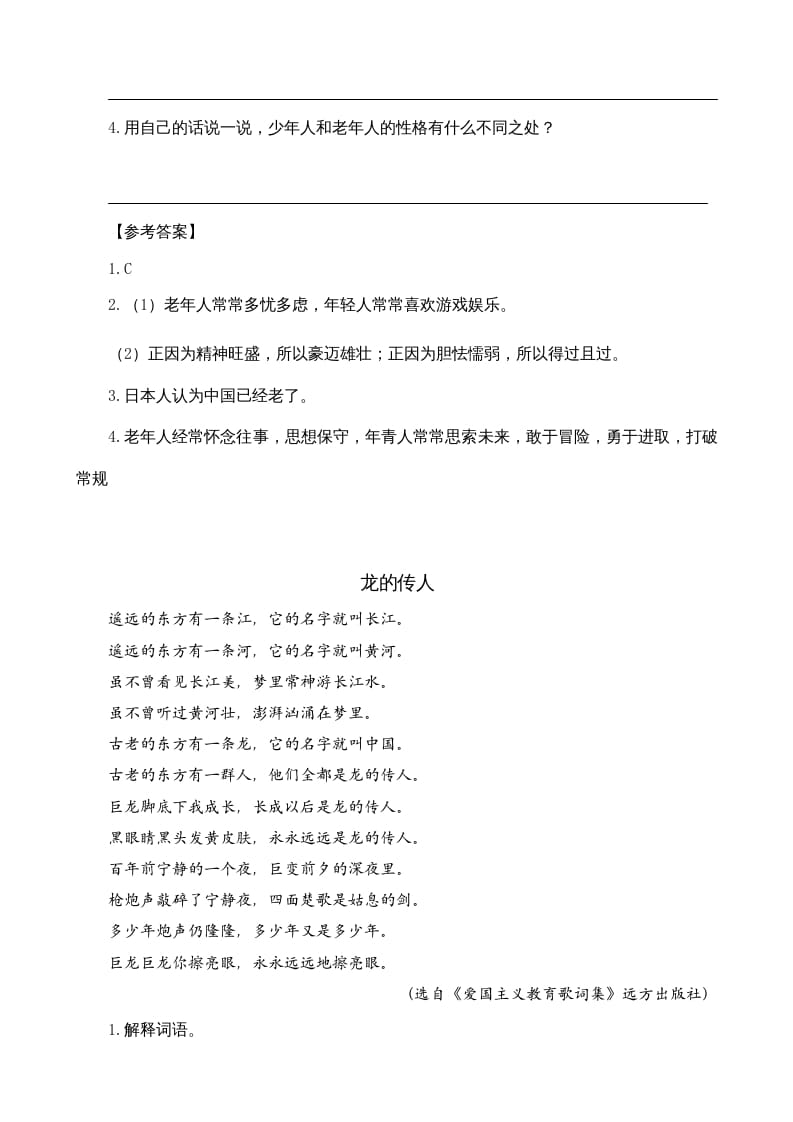 图片[2]-五年级语文上册类文阅读-13少年中国说（节选）（部编版）-智源优学网