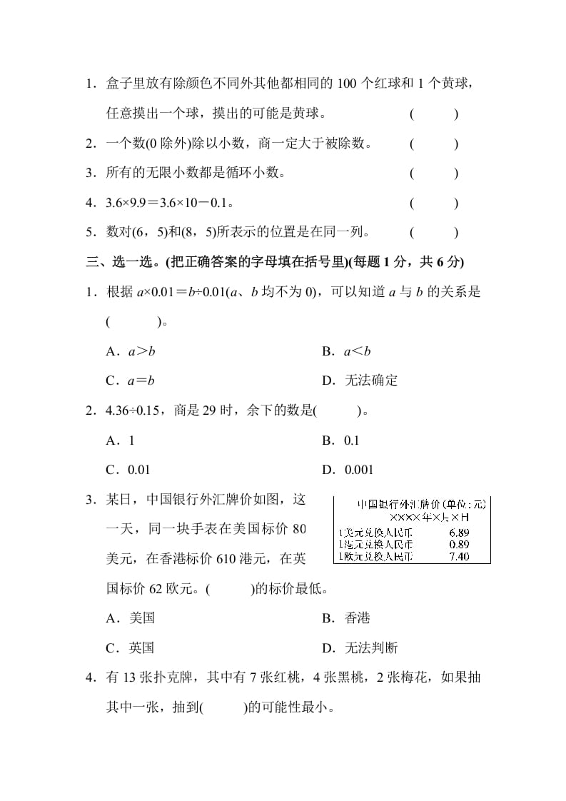 图片[2]-五年级数学上册数学期中测试卷（人教版）-智源优学网