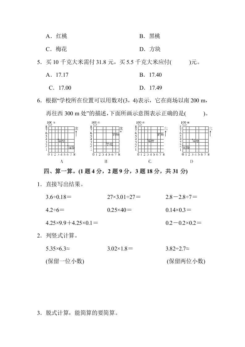 图片[3]-五年级数学上册数学期中测试卷（人教版）-智源优学网