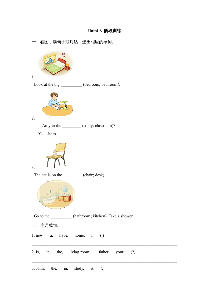 四年级英语上册Unit4_A_阶段训练（人教版一起点）-智源优学网