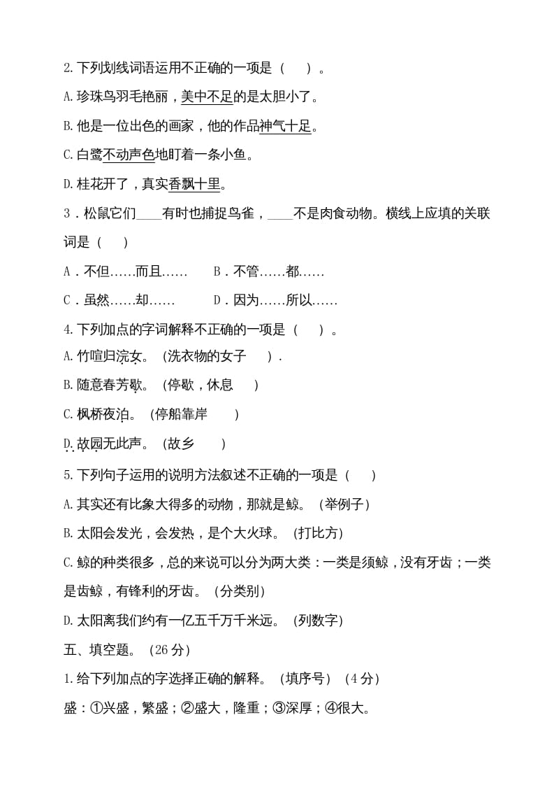 图片[2]-五年级语文上册（期末测试）–部编版(17)（部编版）-智源优学网