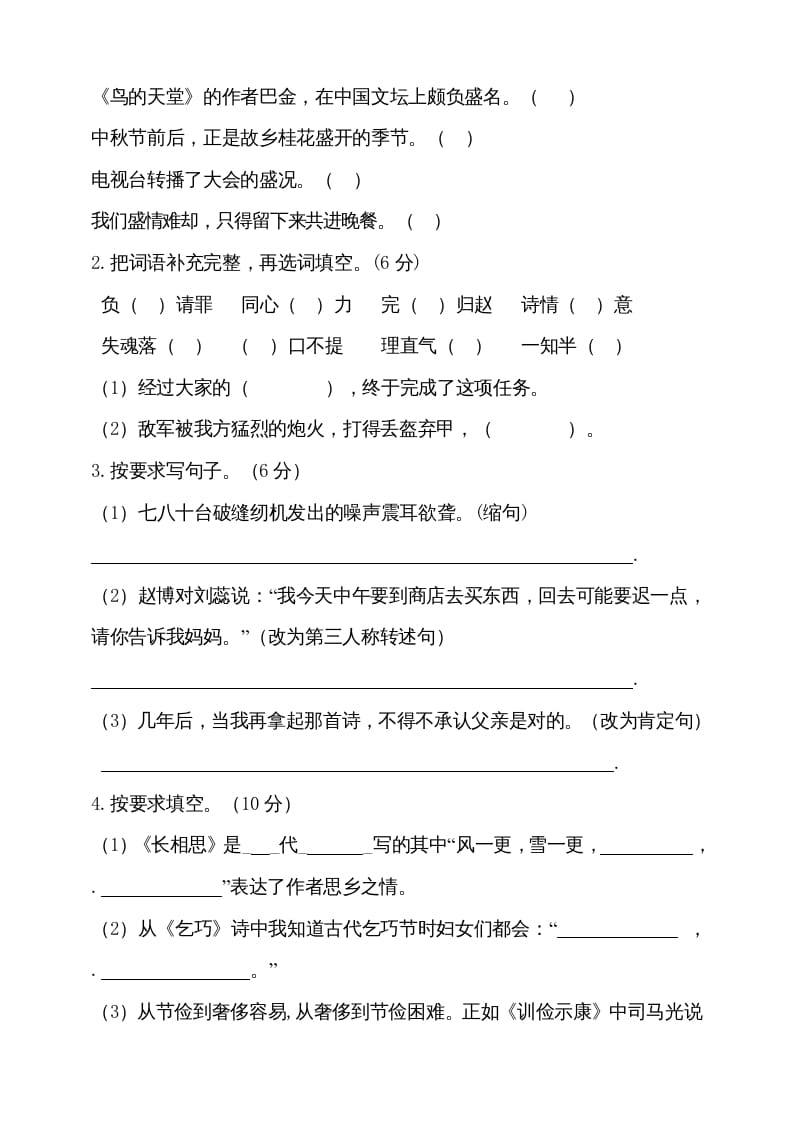 图片[3]-五年级语文上册（期末测试）–部编版(17)（部编版）-智源优学网