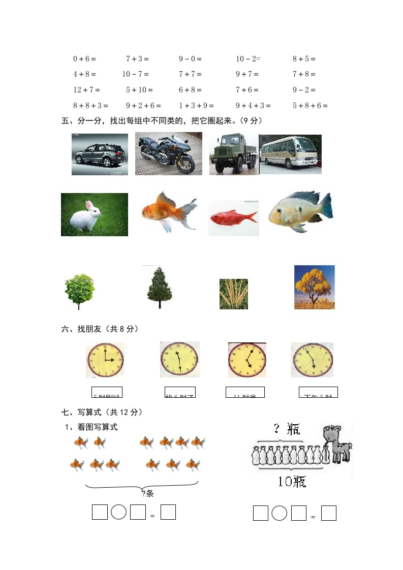 图片[2]-一年级数学上册期末试卷9（人教版）-智源优学网