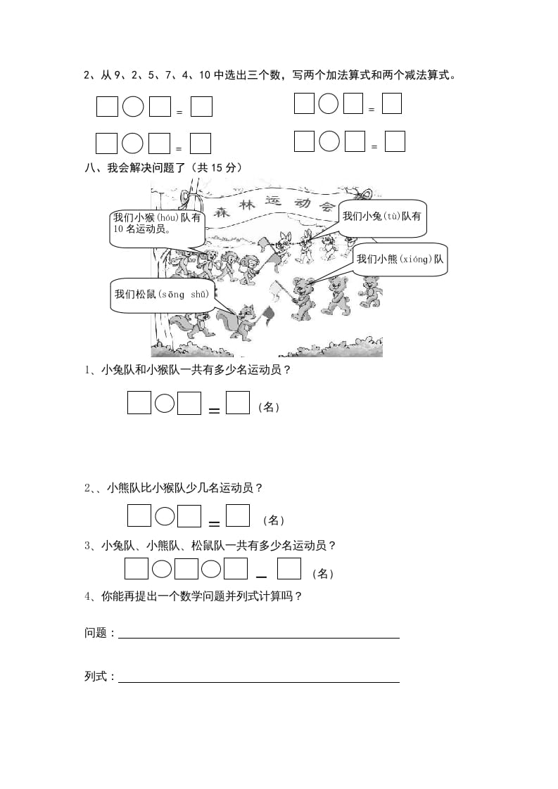 图片[3]-一年级数学上册期末试卷9（人教版）-智源优学网