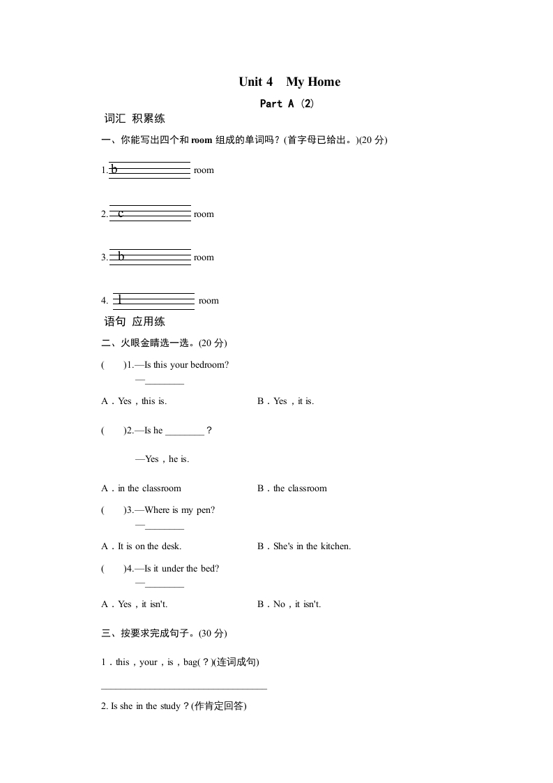 四年级英语上册课时测评Unit4MyHome-PartA练习及答案(2)（人教PEP）-智源优学网
