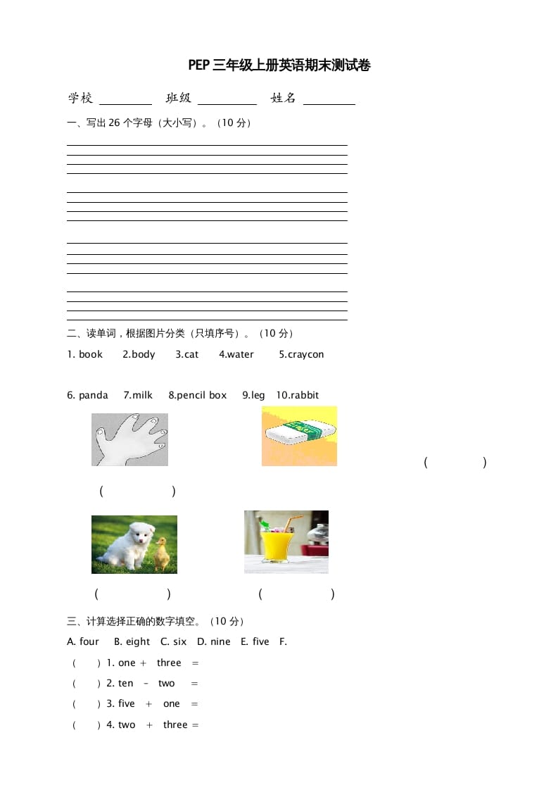 三年级英语上册期末测试卷8（人教PEP）-智源优学网