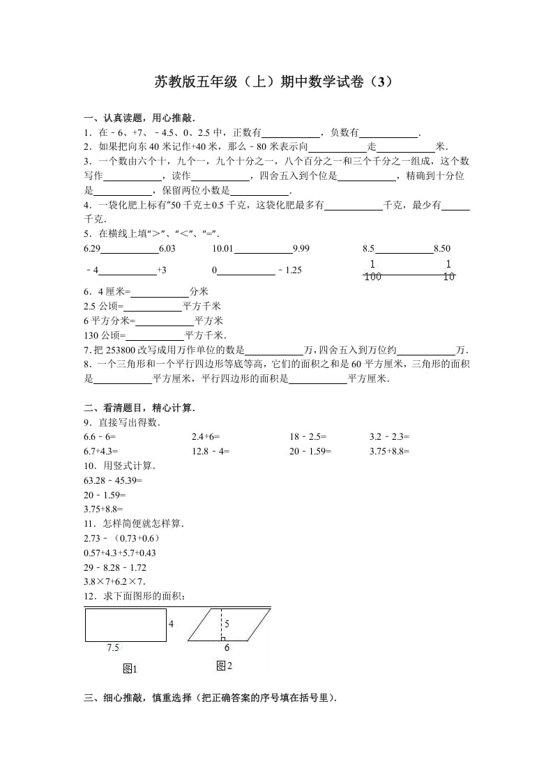 五年级数学上册期中测试卷10（苏教版）-智源优学网
