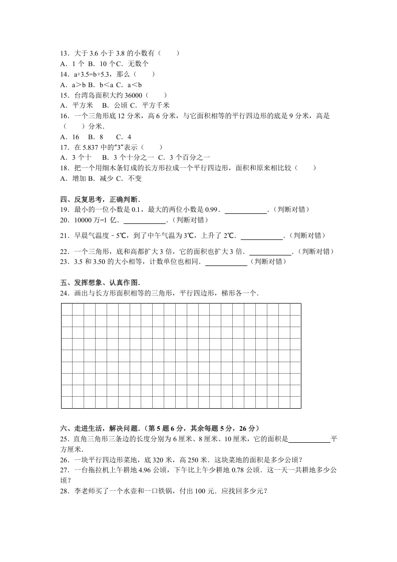 图片[2]-五年级数学上册期中测试卷10（苏教版）-智源优学网