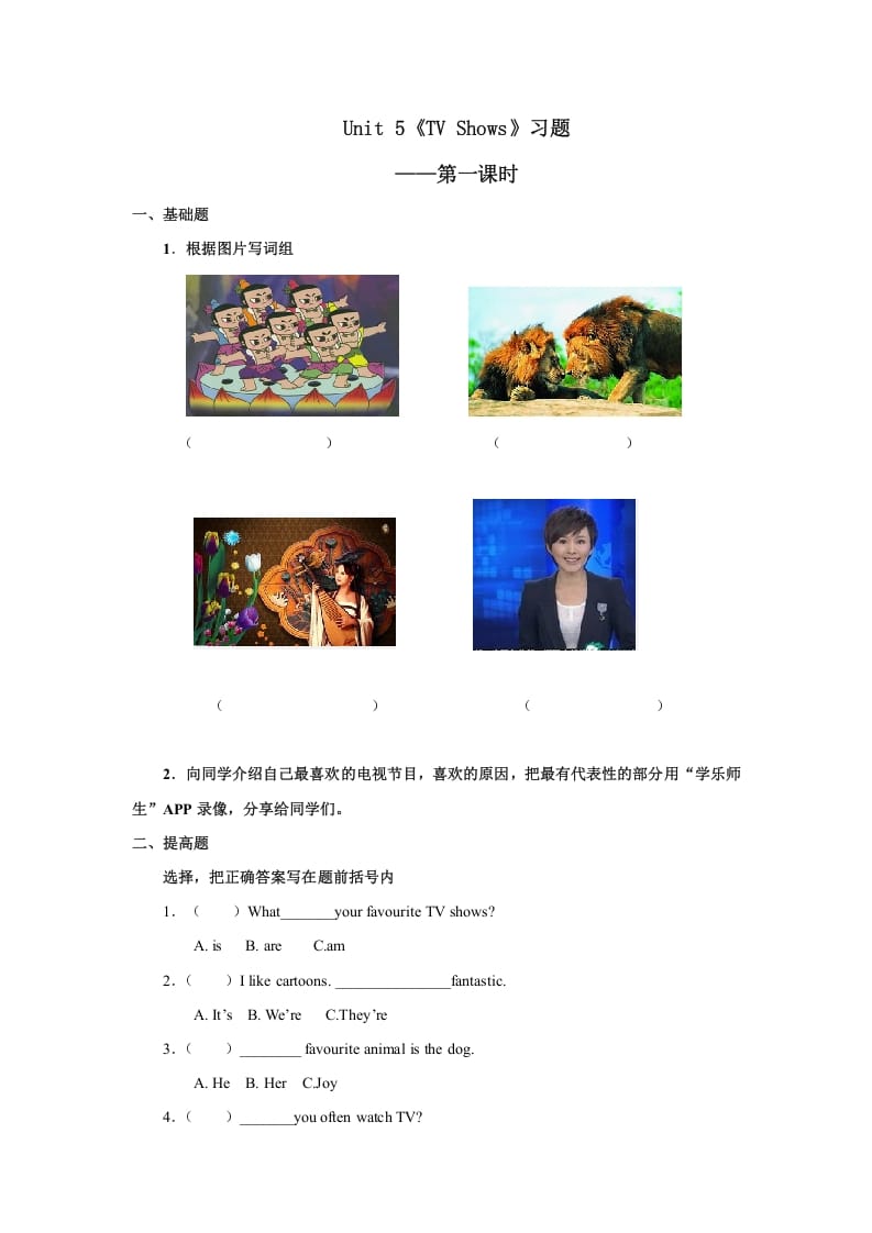 五年级英语上册Unit5习题第1课时（人教版一起点）-智源优学网