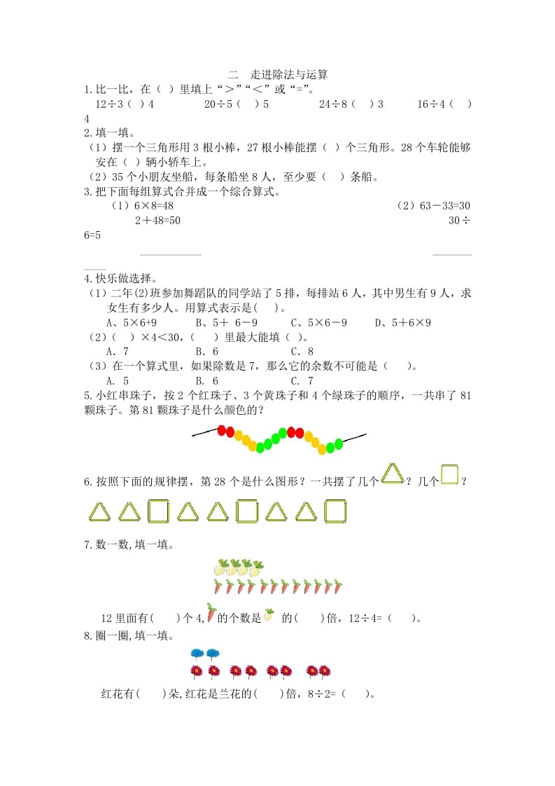 二年级数学下册二走进除法与运算-智源优学网