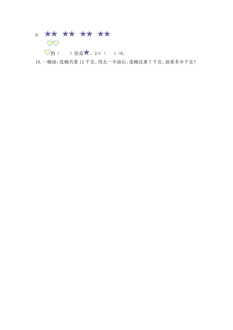 图片[2]-二年级数学下册二走进除法与运算-智源优学网