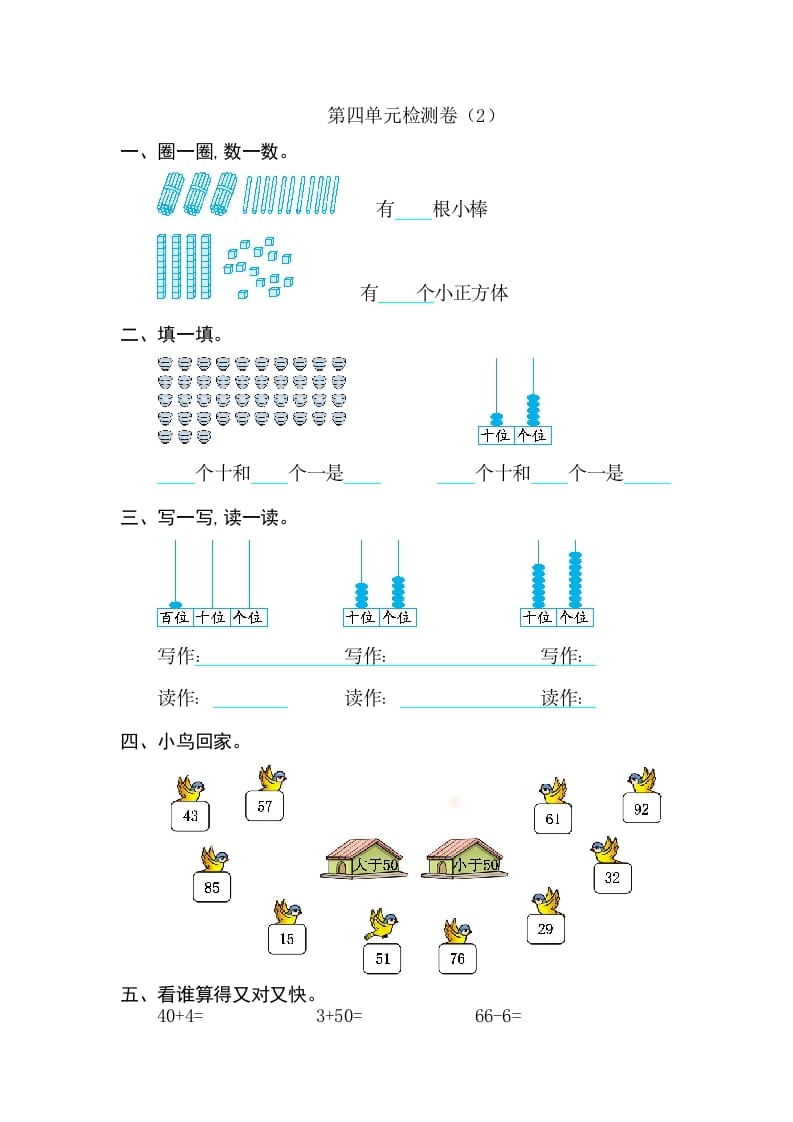 一年级数学下册第四单元检测卷（2）（人教版）-智源优学网