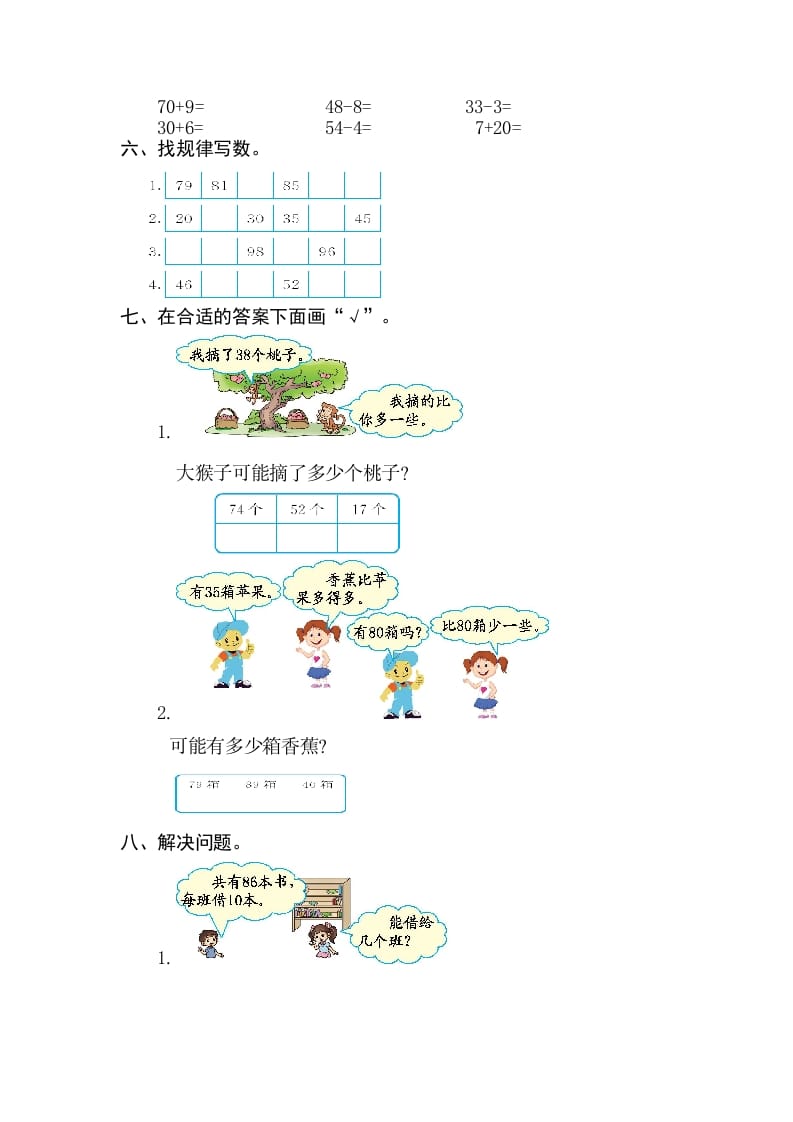图片[2]-一年级数学下册第四单元检测卷（2）（人教版）-智源优学网