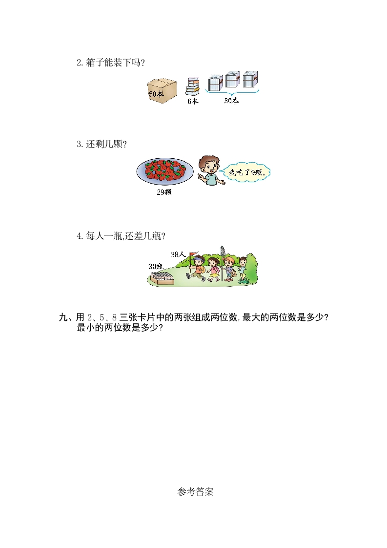 图片[3]-一年级数学下册第四单元检测卷（2）（人教版）-智源优学网