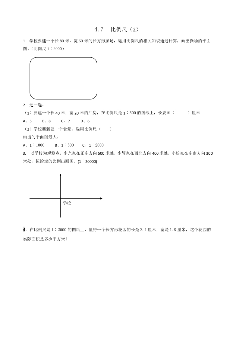 六年级数学下册4.7比例尺(2)-智源优学网