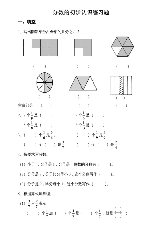 三年级数学上册数学分数的初步认识练习题（人教版）-智源优学网