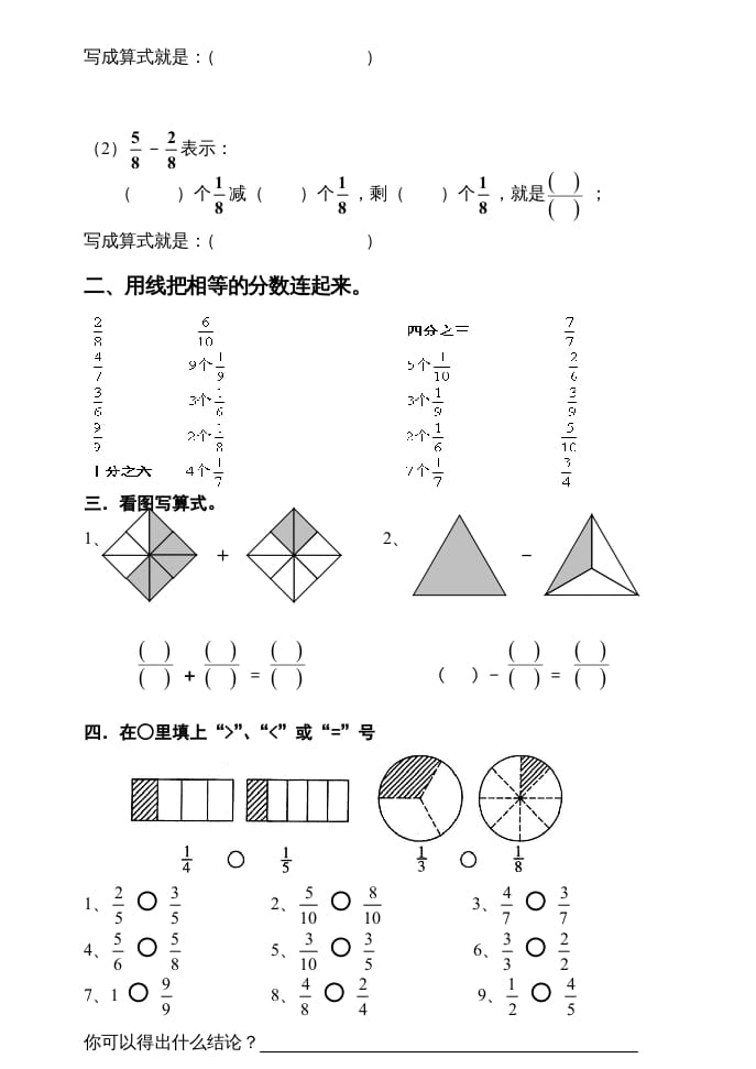 图片[2]-三年级数学上册数学分数的初步认识练习题（人教版）-智源优学网