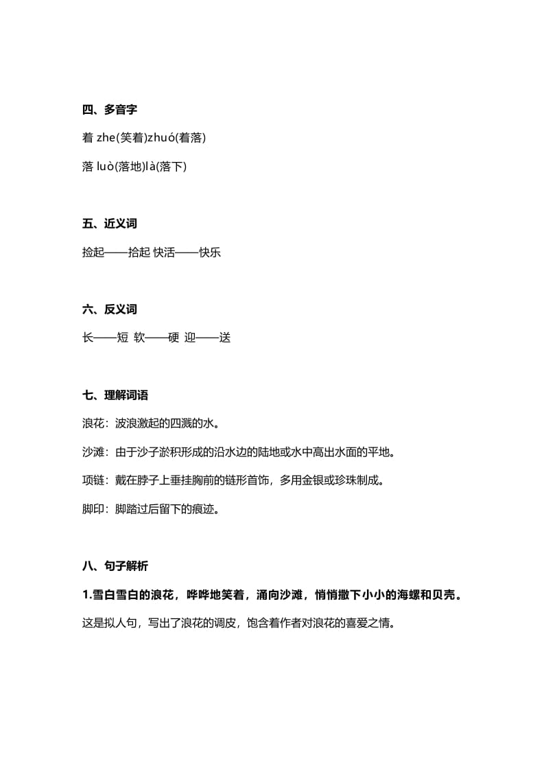 图片[2]-一年级语文上册34课文11《项链》知识点（部编版）-智源优学网