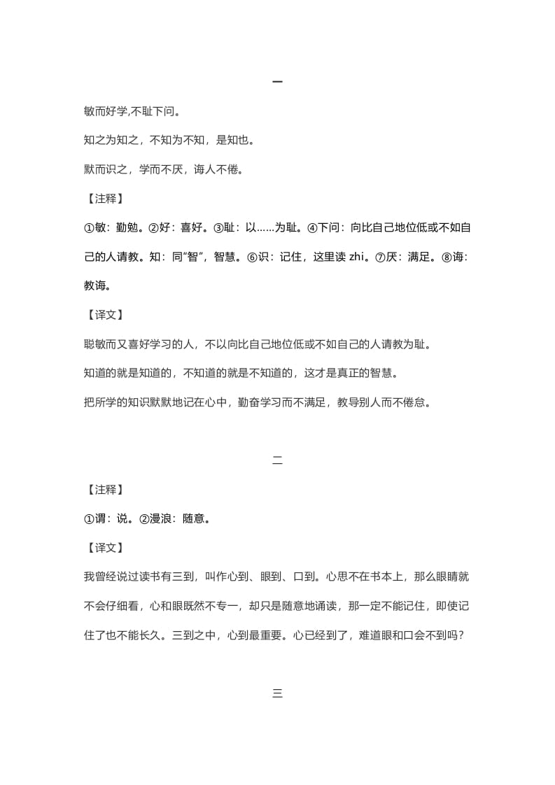 图片[2]-五年级语文上册课文第25课《古人谈读书》（部编版）-智源优学网