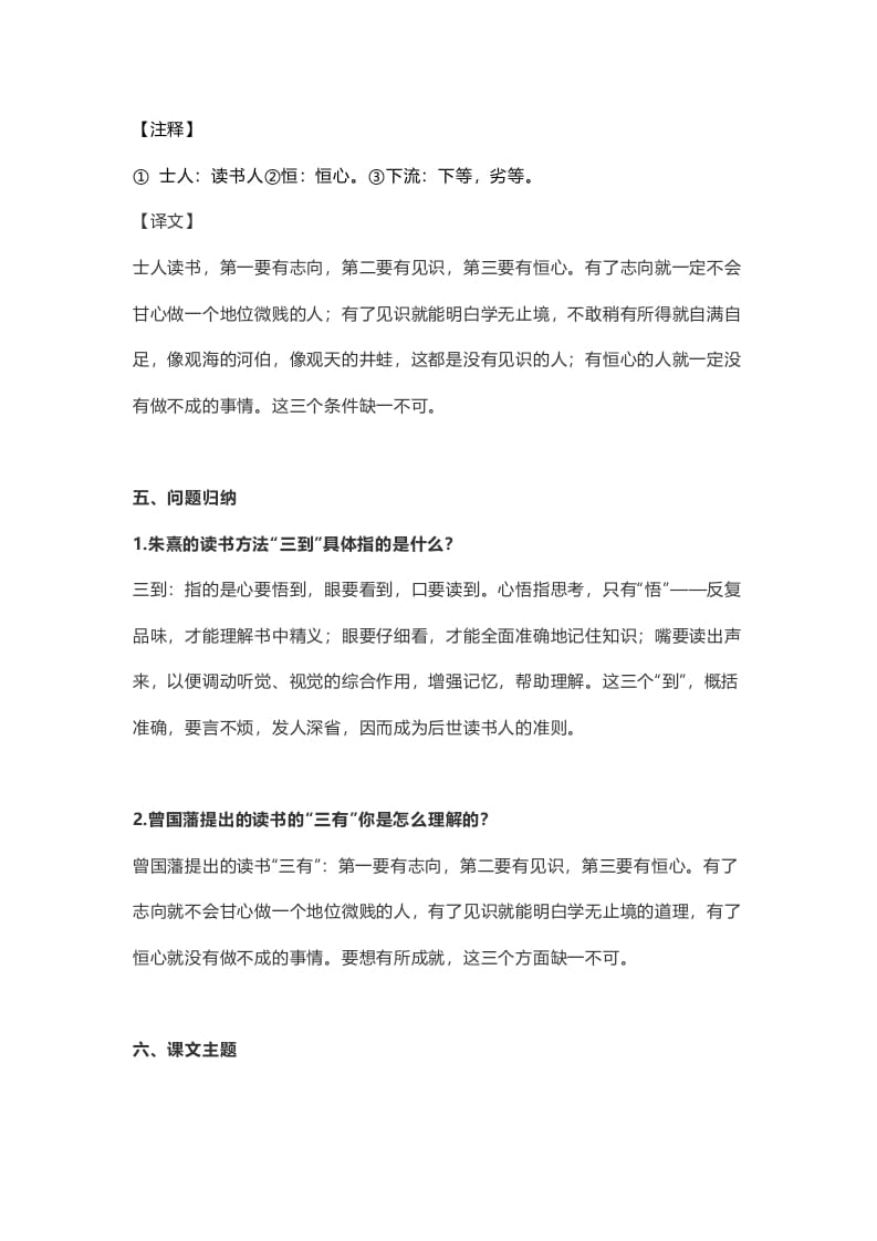 图片[3]-五年级语文上册课文第25课《古人谈读书》（部编版）-智源优学网