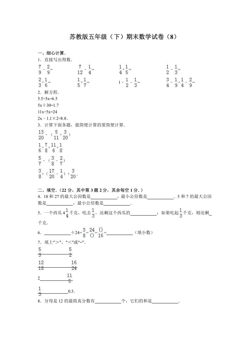 五年级数学下册苏教版下学期期末测试卷18-智源优学网
