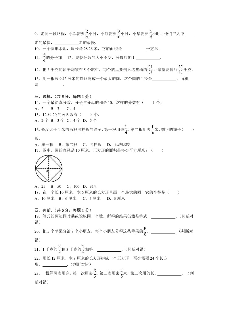 图片[2]-五年级数学下册苏教版下学期期末测试卷18-智源优学网