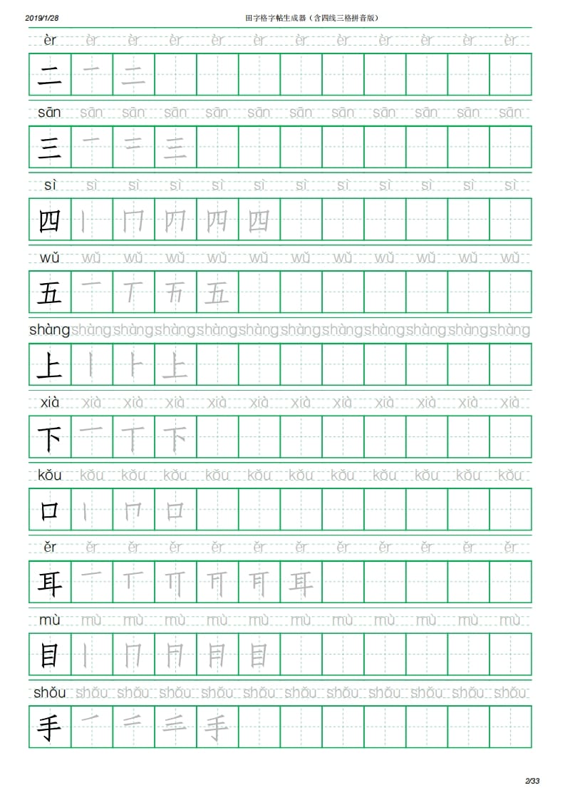 图片[2]-一年级语文上册写字表(含拼音、笔顺)（33页）PDF（部编版）-智源优学网