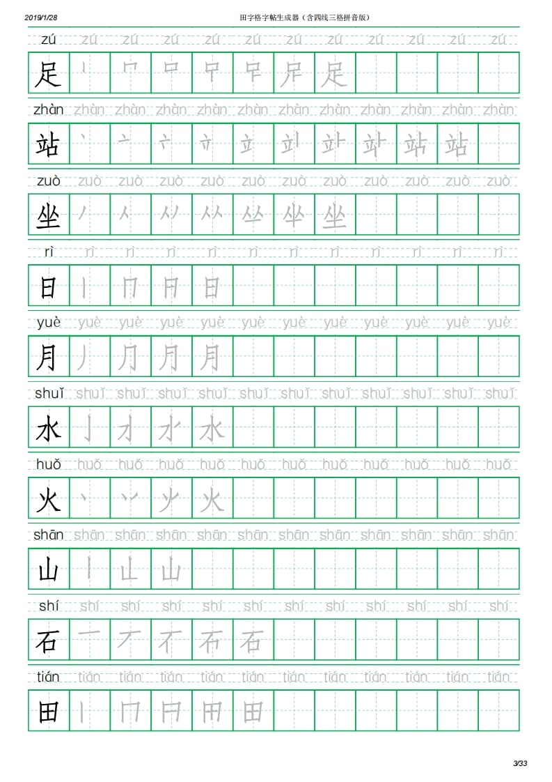 图片[3]-一年级语文上册写字表(含拼音、笔顺)（33页）PDF（部编版）-智源优学网