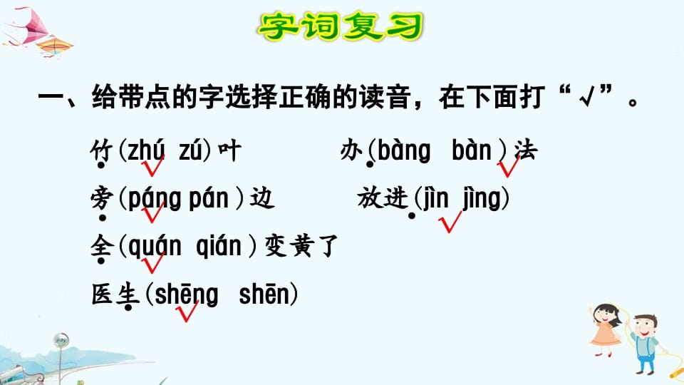 图片[2]-一年级语文上册第8单元复习（部编版）-智源优学网